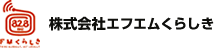 株式会社エフエムくらしき